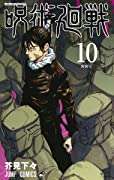 Jujutsu Kaisen Vol 10