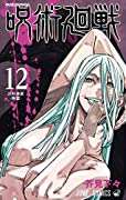 Jujutsu Kaisen Vol 12