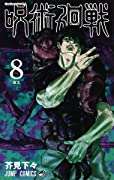 Jujutsu Kaisen Vol 8