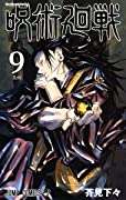 Jujutsu Kaisen Vol 9