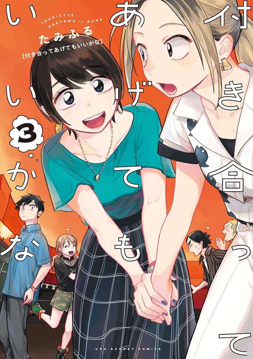 Image of How Do We Relationship 3 by Tamifull book cover